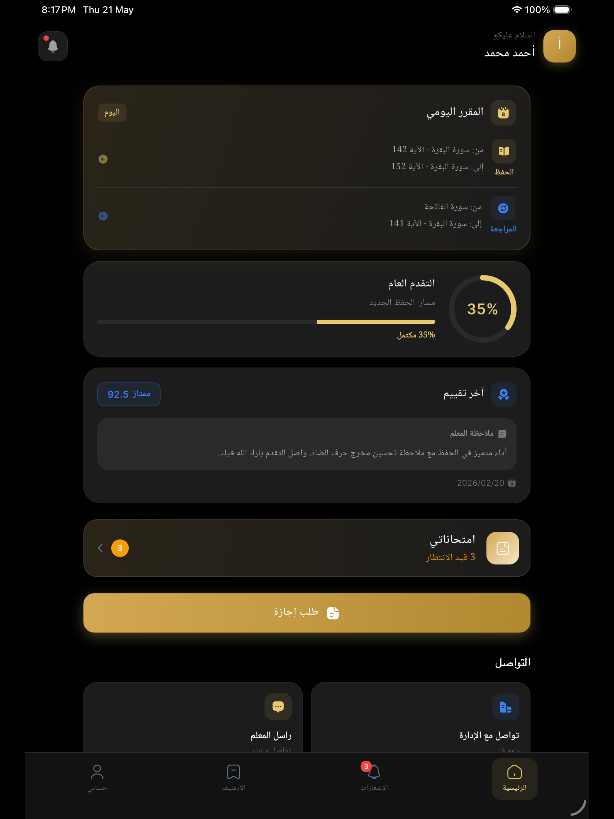 برنامج الإتقان في حفظ القرآن screenshot 11