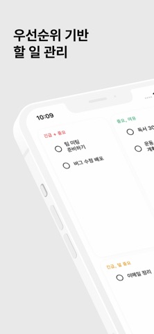 두두 - 아이젠하워 매트릭스 screenshot