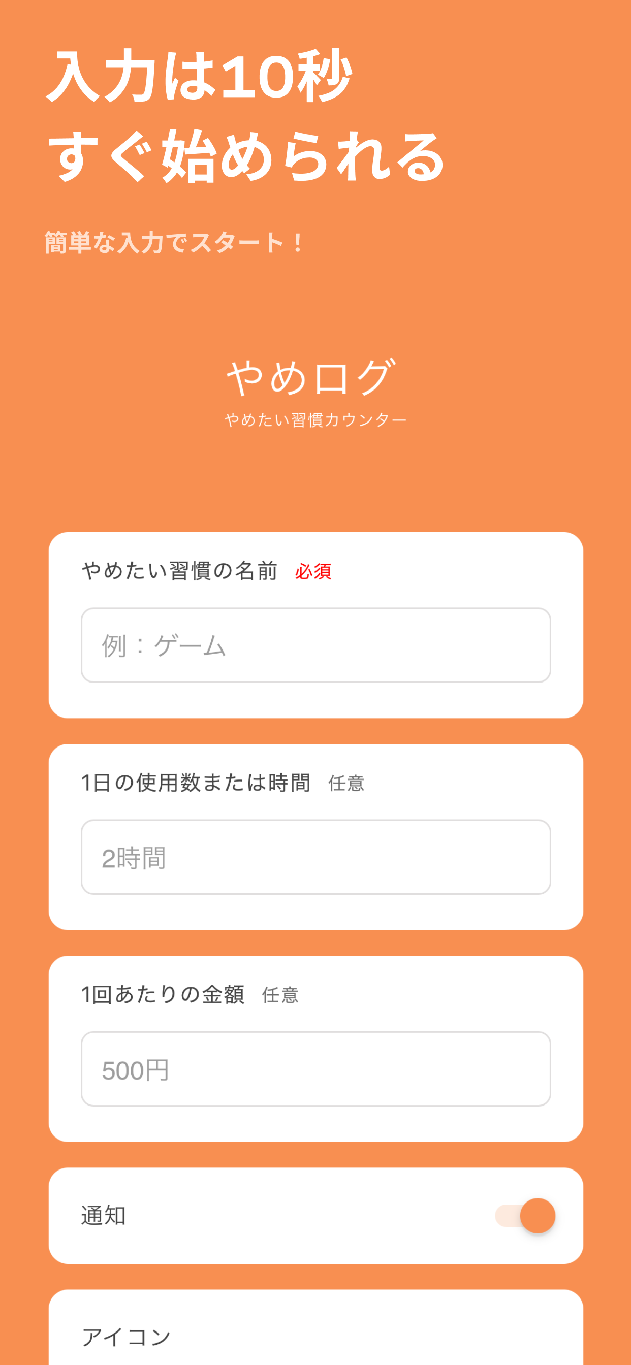 やめたい習慣カウンター・禁煙・禁酒・SNS断ち