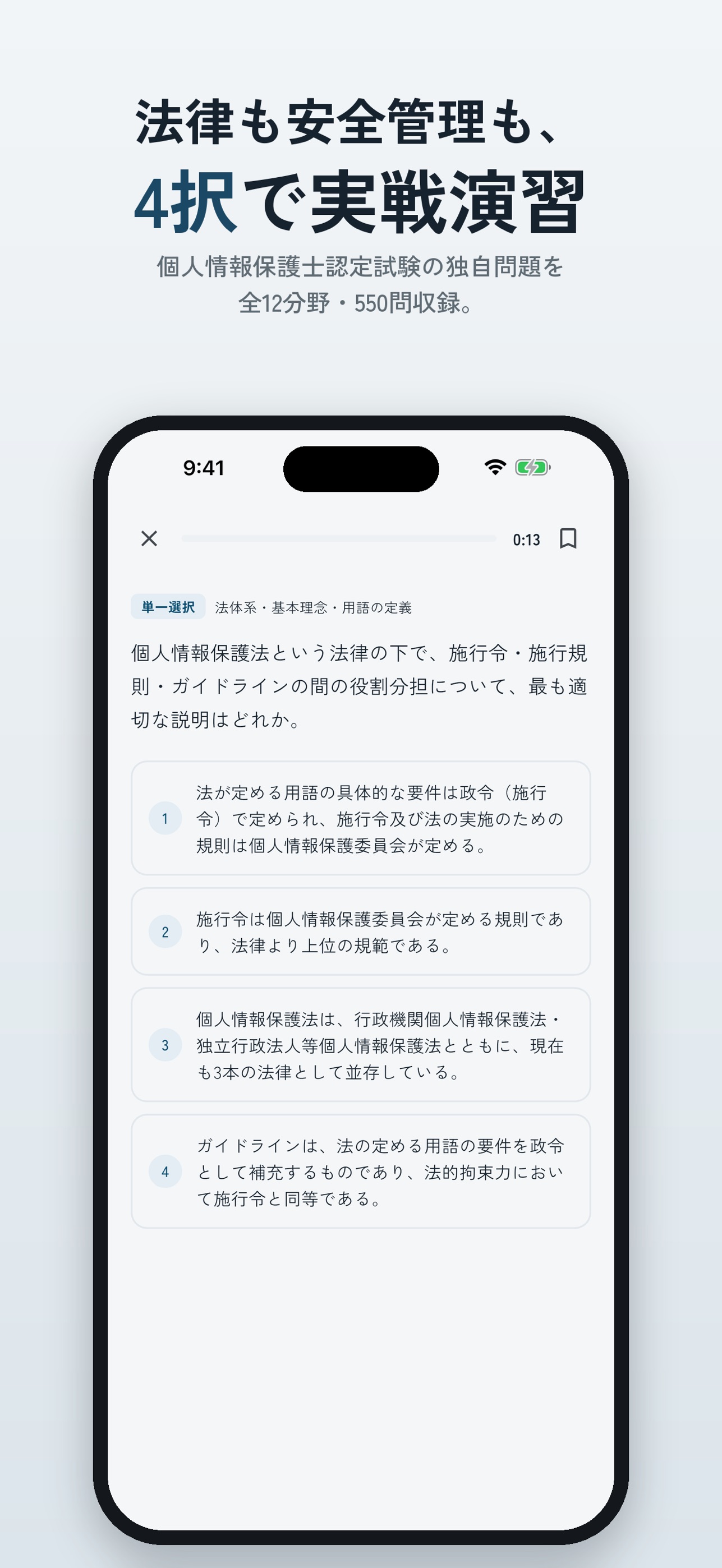 Screenshot 1 of 個人情報保護士 試験対策問題集
