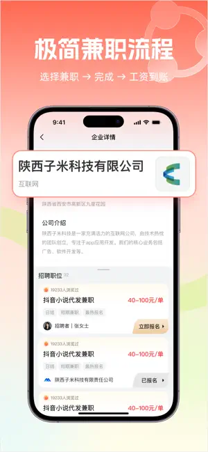 日结兼职-短期周末找兼职大学生找零工找工作赚钱平台 screenshot 3