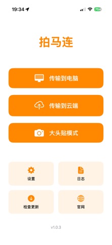 拍马连 screenshot
