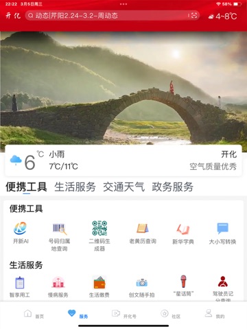 开化好地方 iPad screenshot