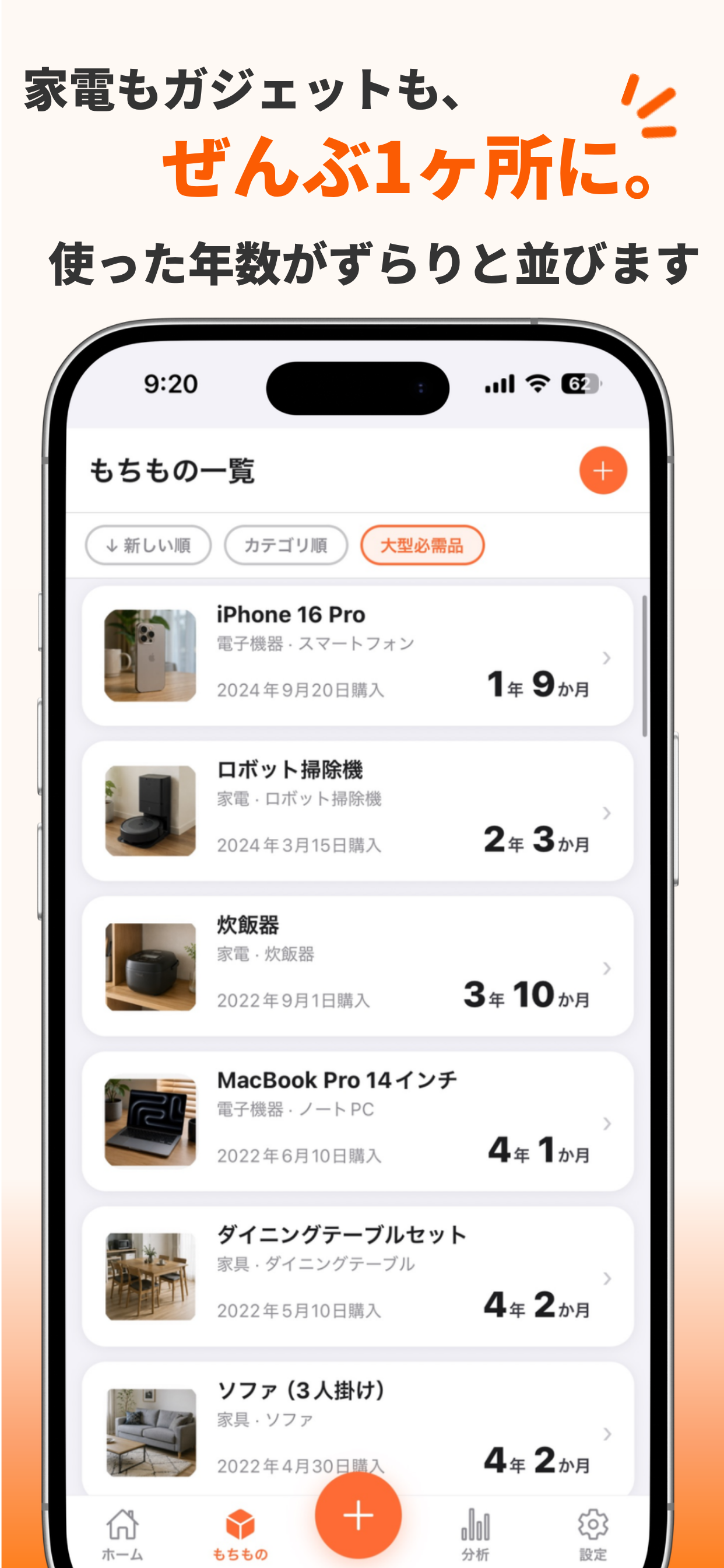 ながもち｜持ち物と使用年数の記録 screenshot 2