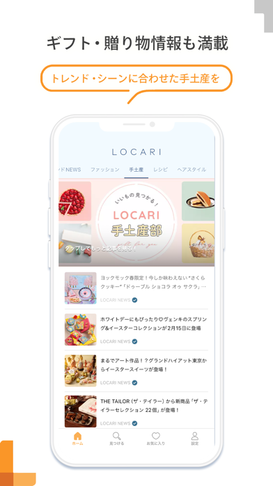 LOCARI（ロカリ）-オトナ女子の最新トレンドアプリ- Screenshot