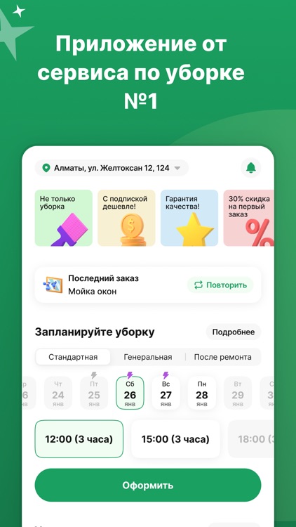 tоp.kz - уборка, химчистка