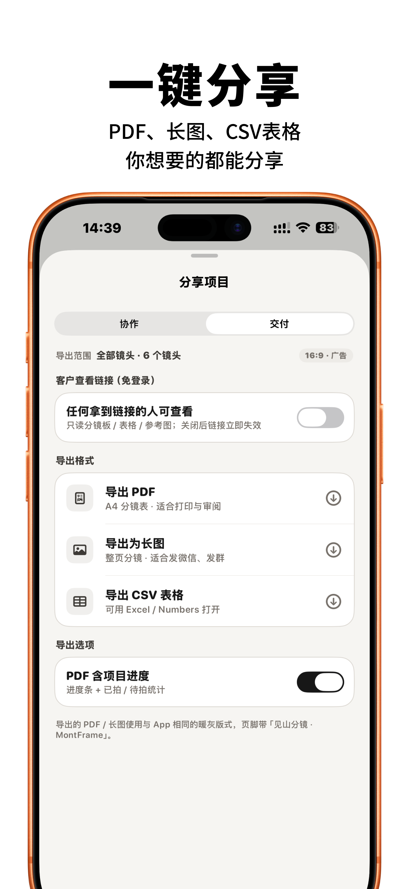 见山分镜 screenshot 5