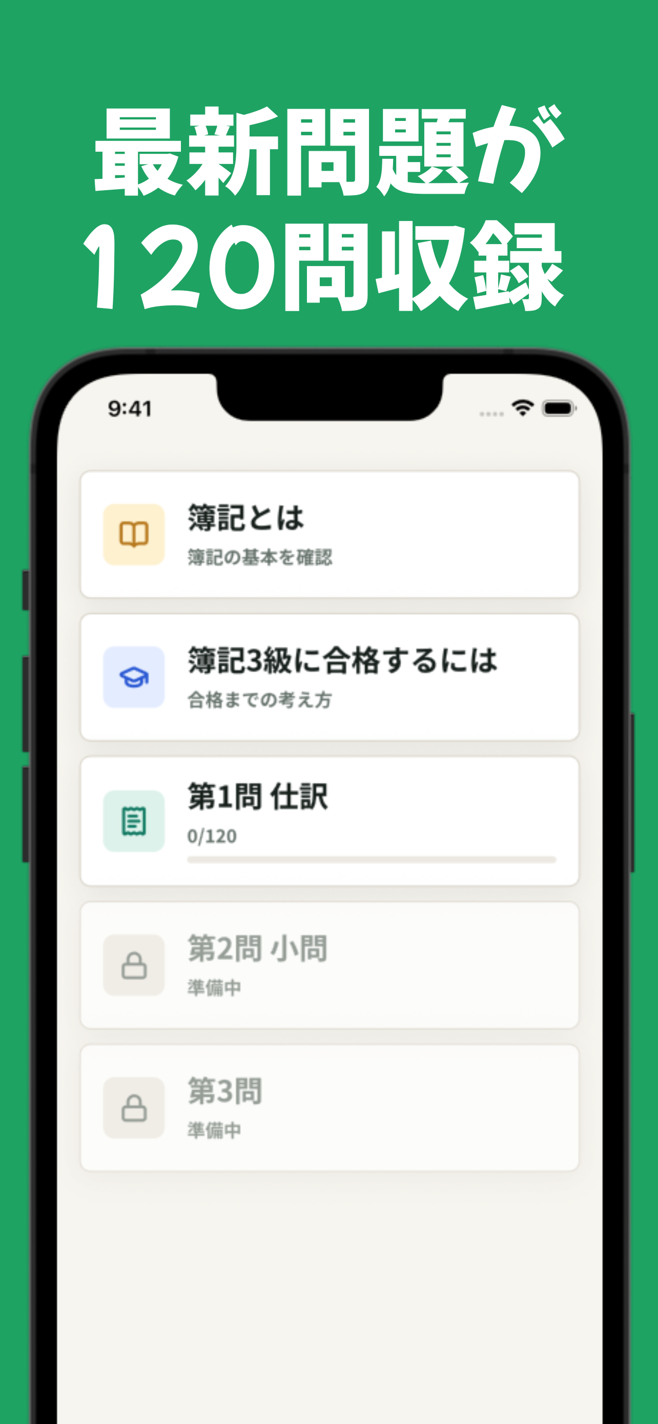 どこでも簿記3級 解説付き問題集 screenshot 4