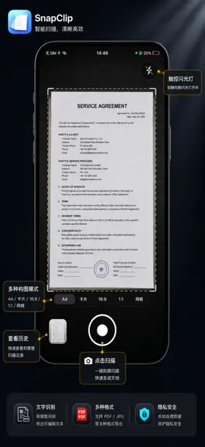SnapClip - 口袋扫描仪：文档转PDF 截图