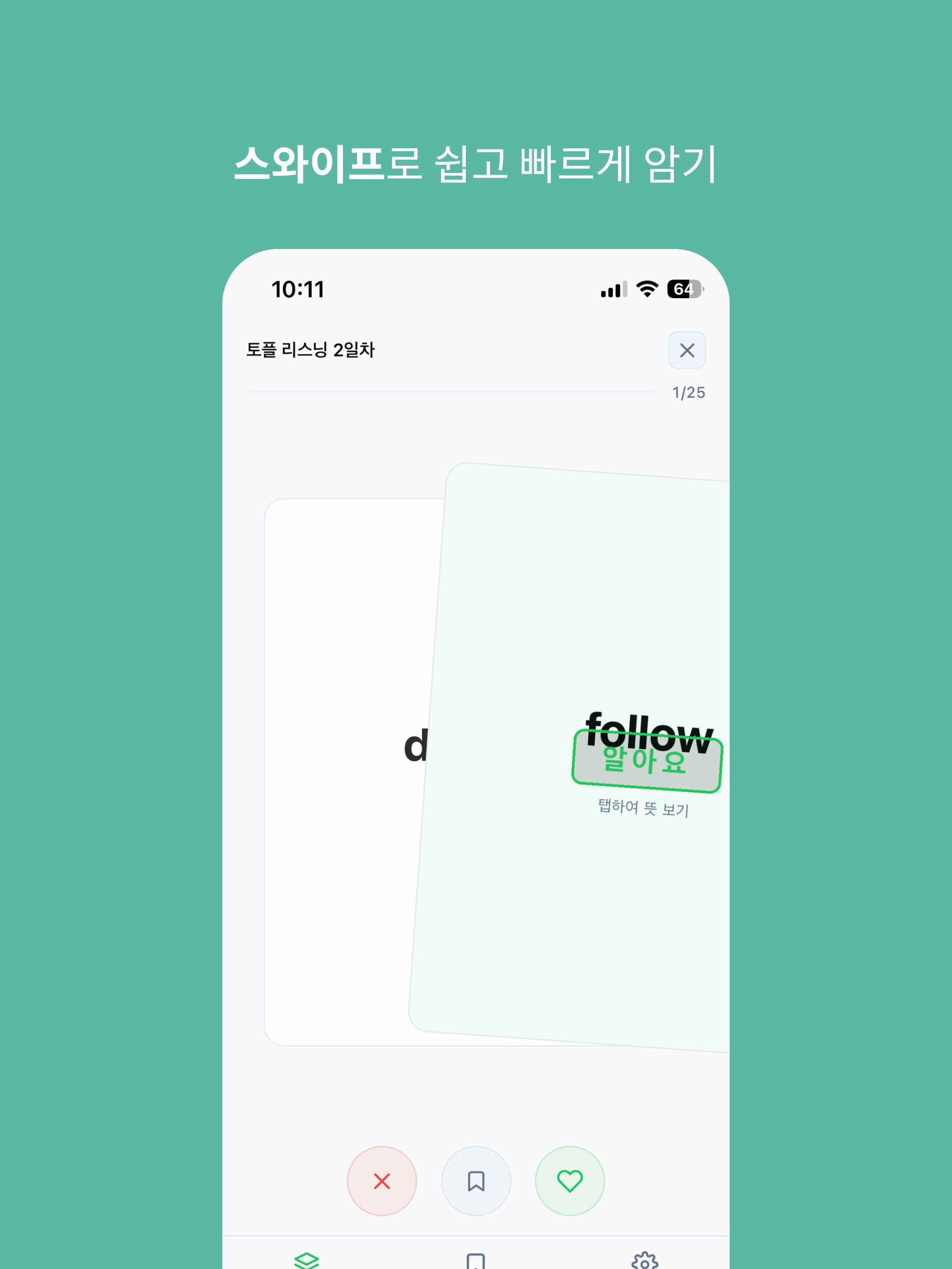 피카보카 - 영단어 암기장