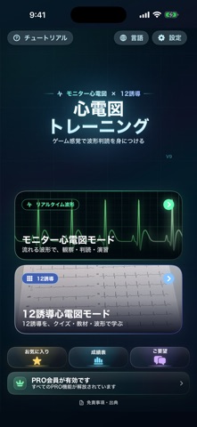 心電図トレーニング｜モニター・12誘導のスクリーンショット - 3