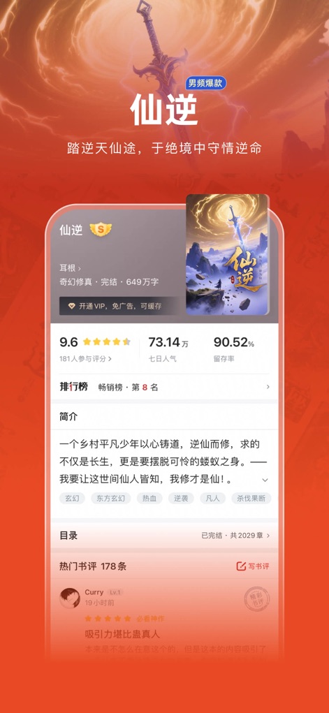 追书神器-小说电子书阅读 - Each novel entry presents comprehensive information, including a detailed rating of 9.6, significant popularity statistics, and sections for both a concise "Synopsis" and engaging "Popular Book Reviews."
