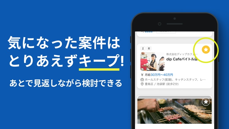 バイトルNEXT｜正社員の転職・就活・仕事探し