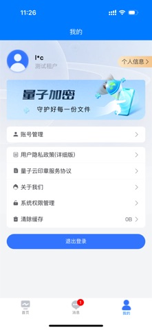 量子云印章 screenshot
