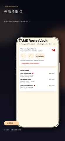 TAME食谱清单 screenshot