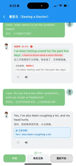 真实英语 screenshot 1