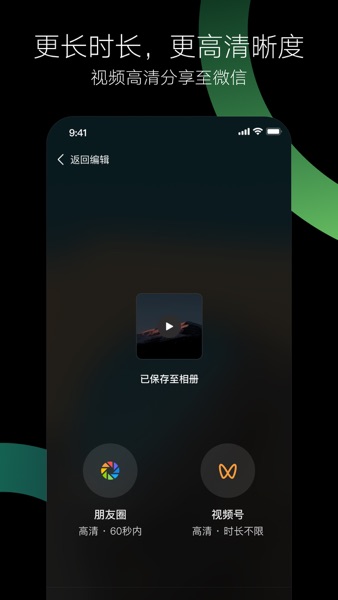 【图】秒剪 – 微信官方剪辑工具(截图2) 【图】秒剪 – 微信官方剪辑工具(截图2)