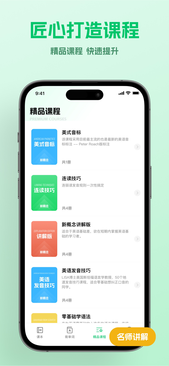 新概念宝典：AI伴学省心学英语&艾宾浩斯抗遗忘科学背单词 screenshot 9