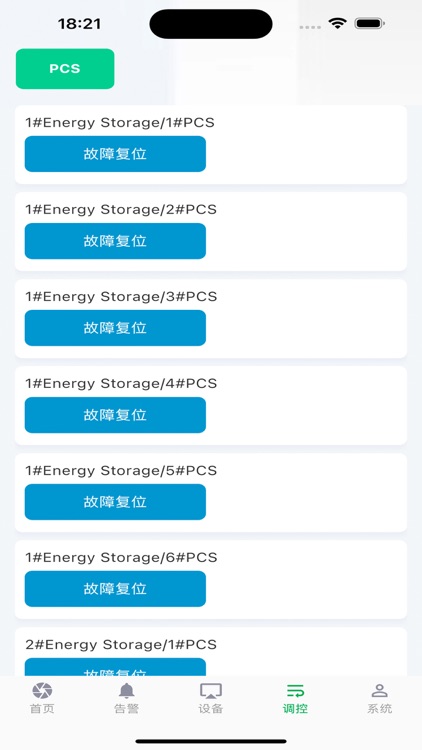 储能平台 screenshot-3