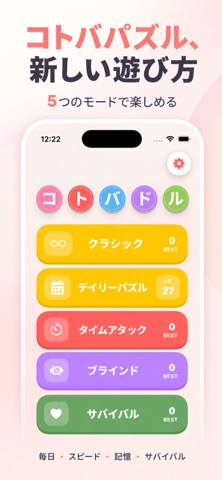 Kotobadle - コトバドル iPhone screenshot
