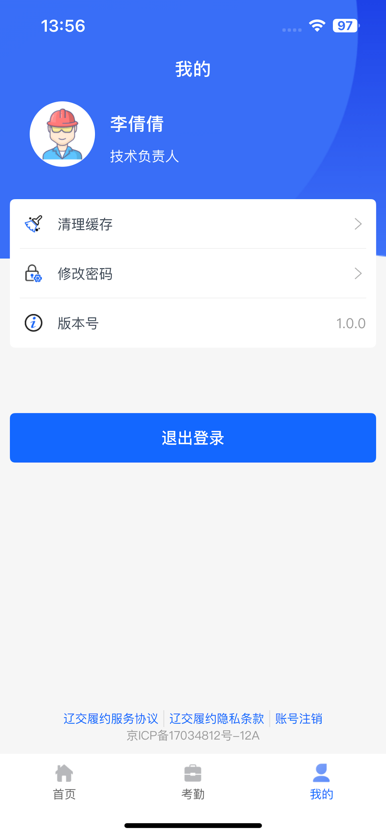 辽交履约 screenshot 3