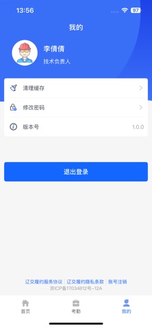 辽交履约 screenshot