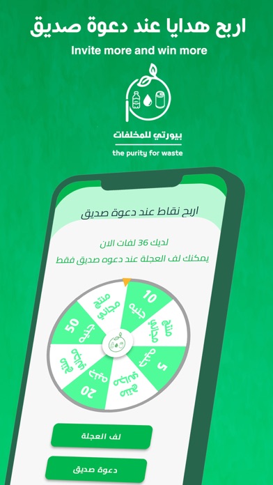 Purity-بيورتي للمخلفات Screenshot