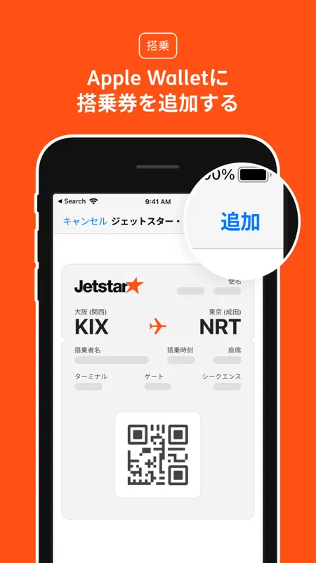 ジェットスター screenshot 8 of 8