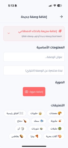 وصفاتي - طبخ و حلويات و معجنات screenshot