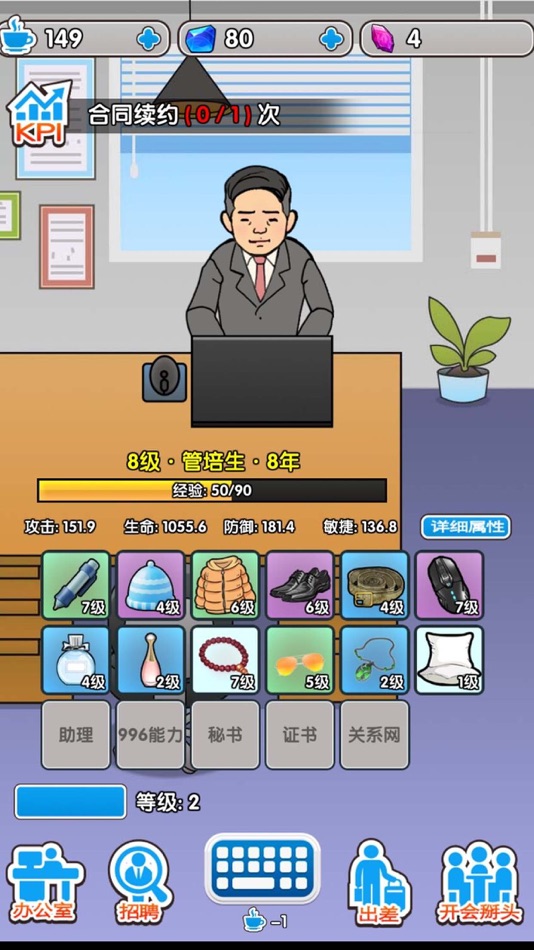 #3. 职场社畜模拟 (iOS) 由: 赛楠 韩