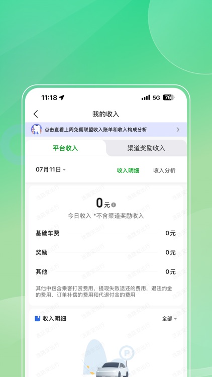逸路安司机端 screenshot-4