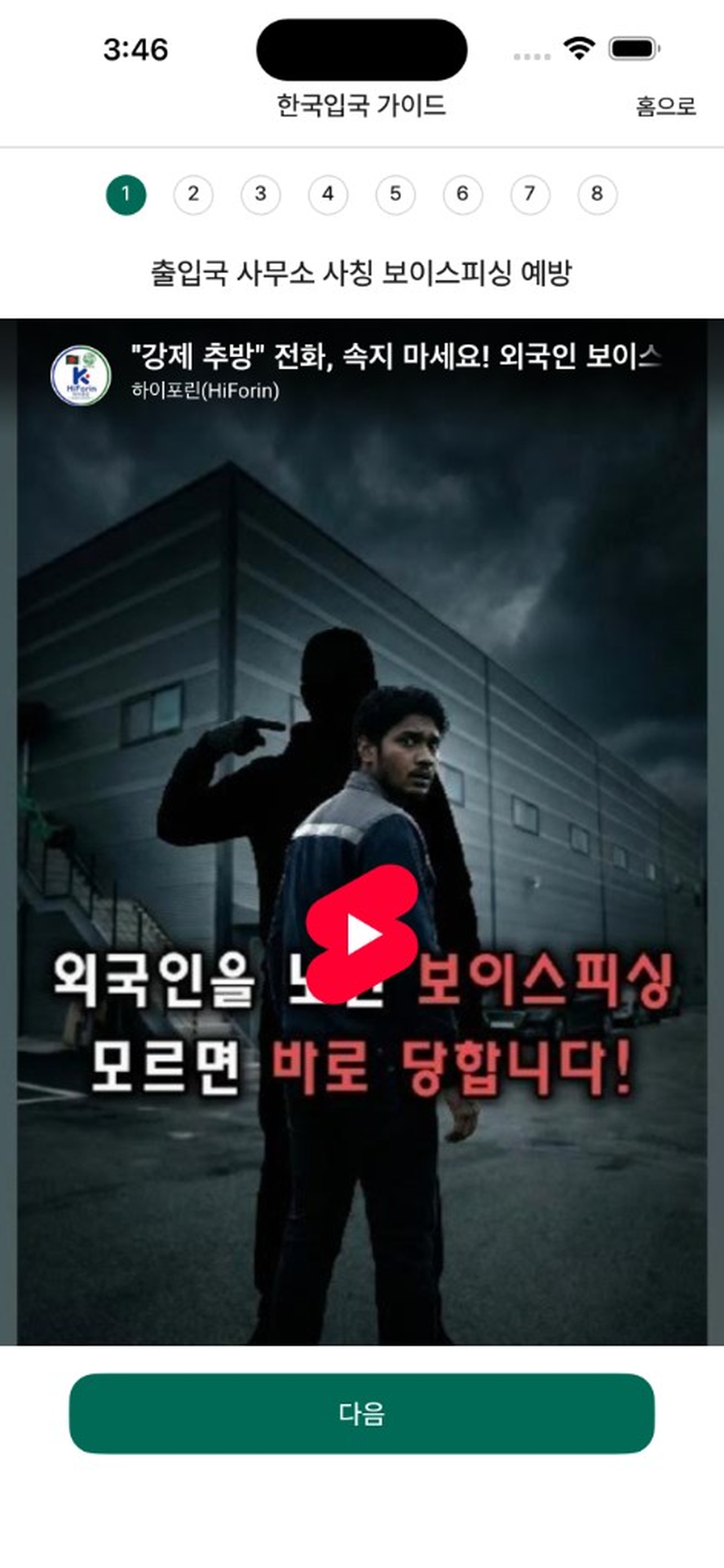 HiForinBD screenshot 8