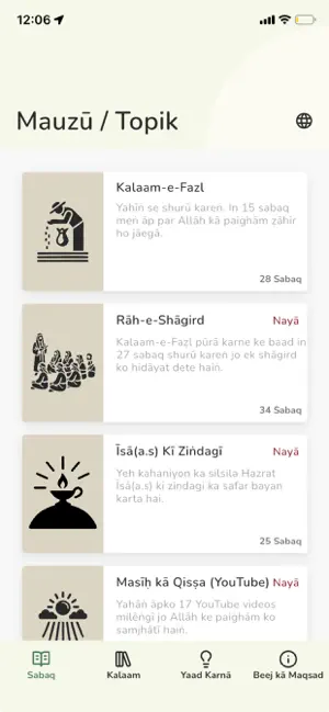Beej - Ruhani Taraqqi screenshot 2