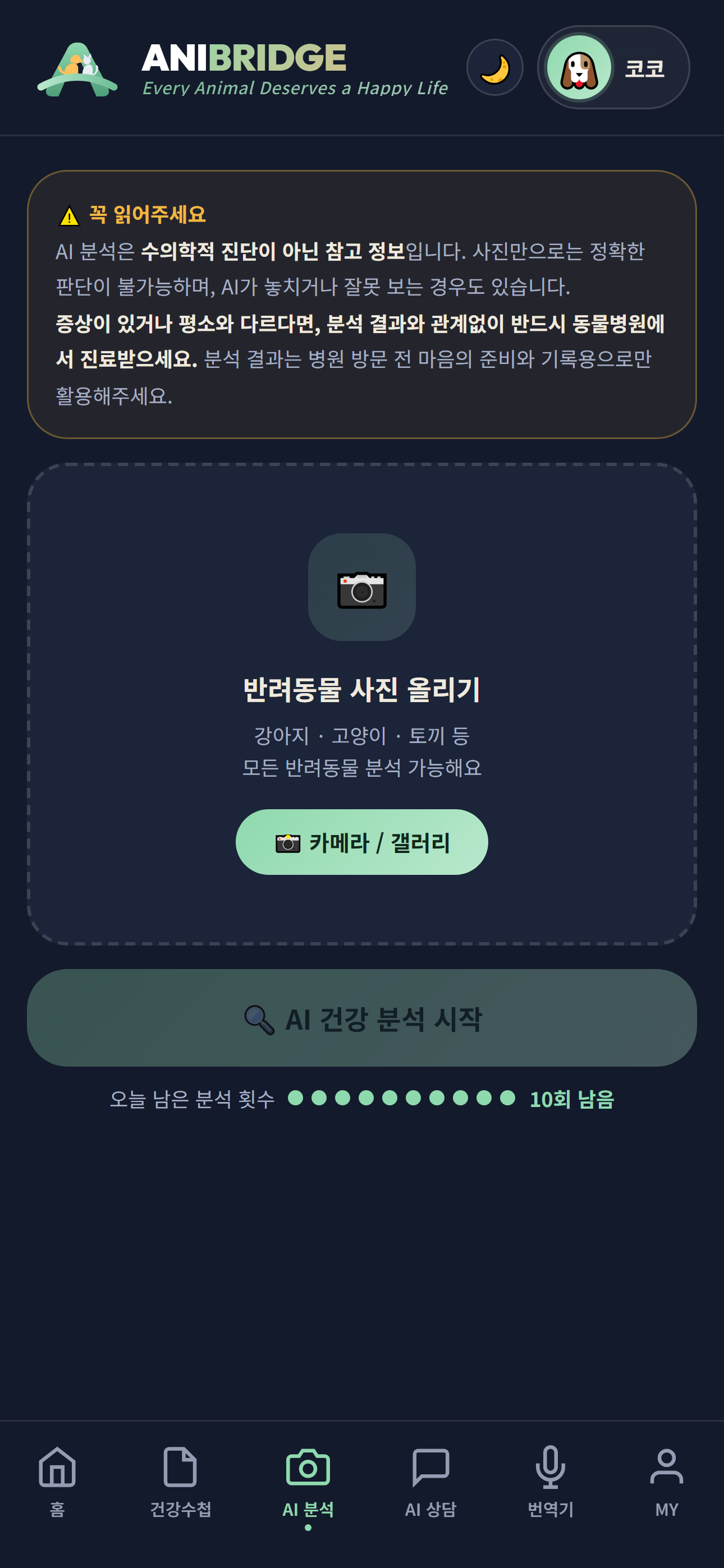 AniBridge 반려동물 건강수첩 · AI 펫케어 screenshot 6