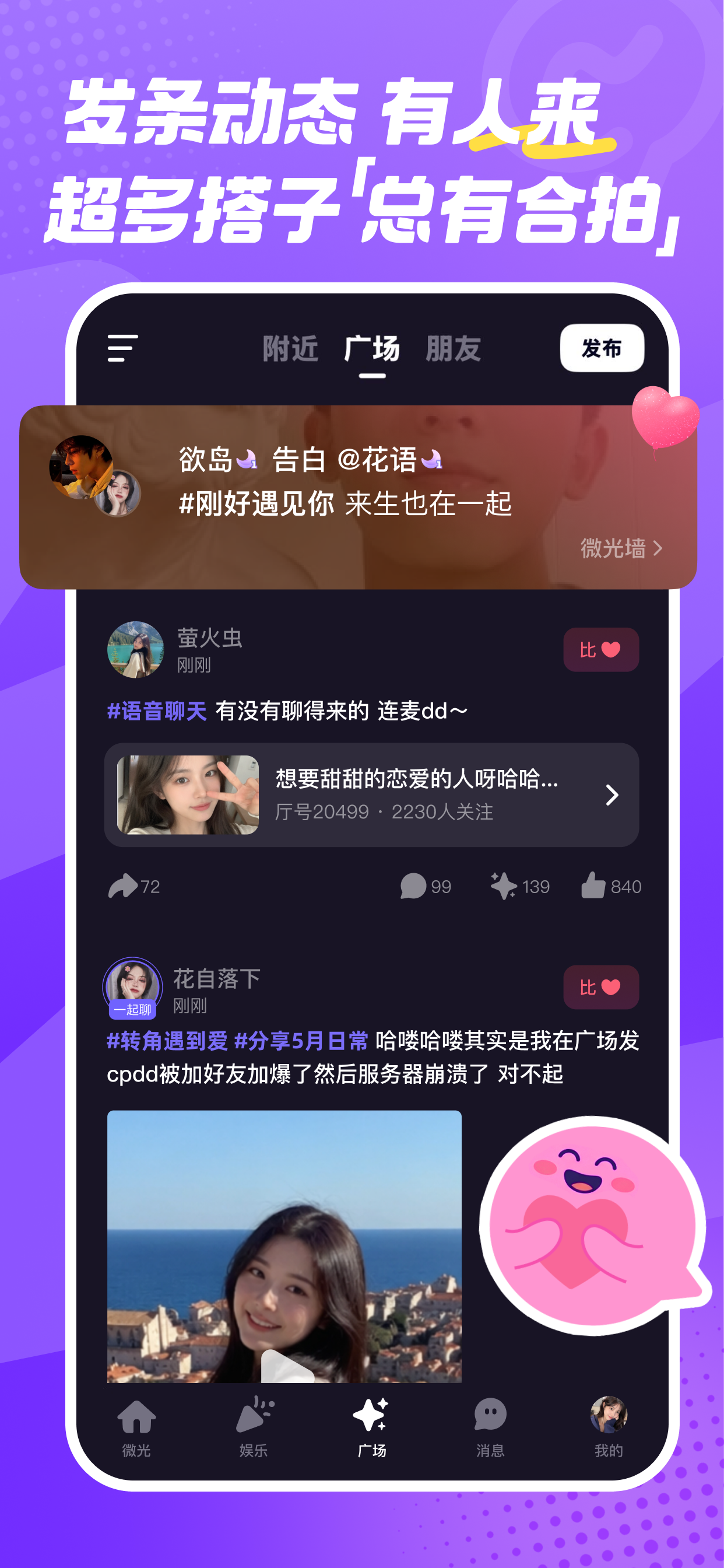 微光 - 语音陪伴异地恋连麦交友 screenshot 3