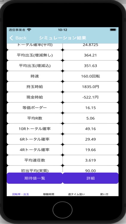 実用パチンコシミュレーター（期待値、仕事量） screenshot-8