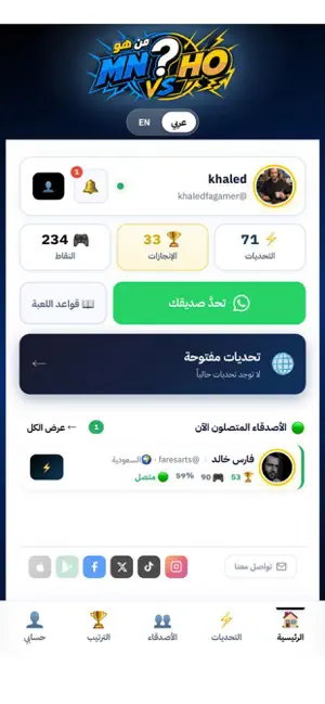 MNHO من هو؟ تحدي التخمين screenshot 2