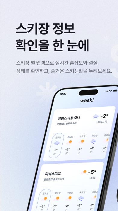 WeSki : 스키장 큐레이션 플랫폼 Screenshot