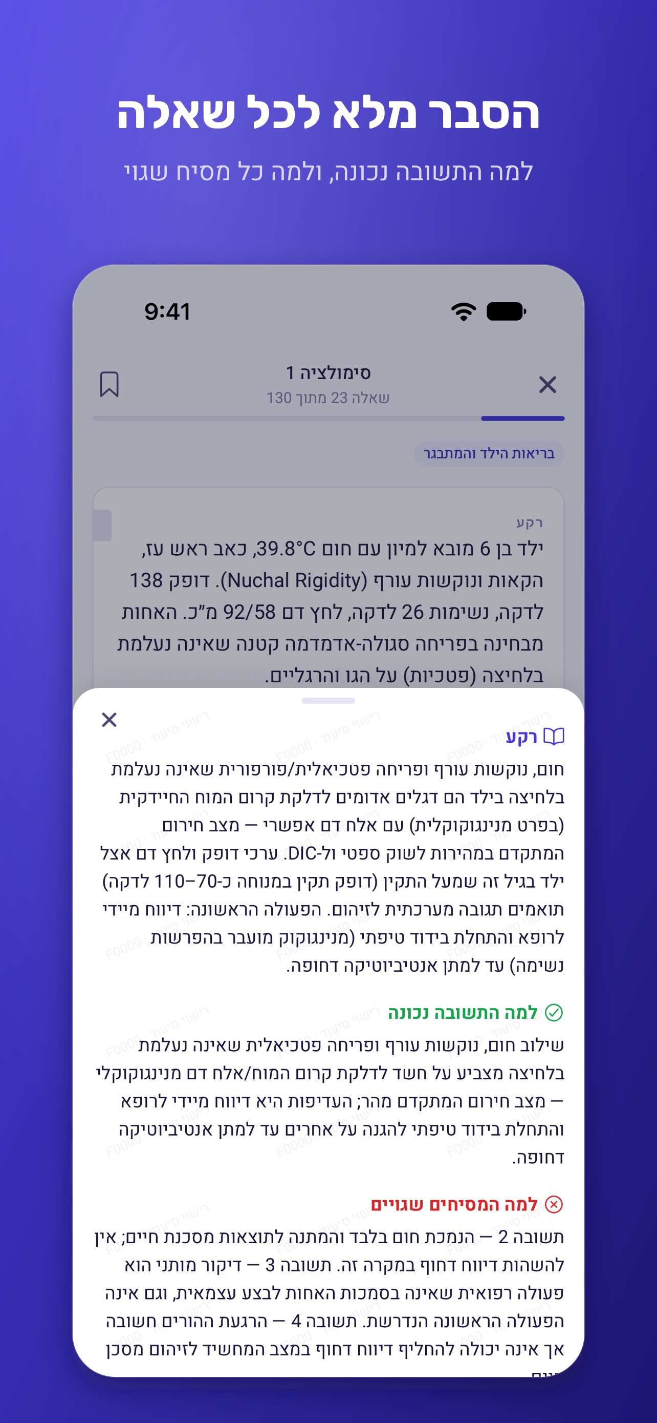 Screenshot 3 of רישוי סיעוד