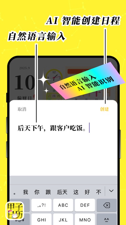 甲子日历® - 黄历八字运势日程 screenshot-3