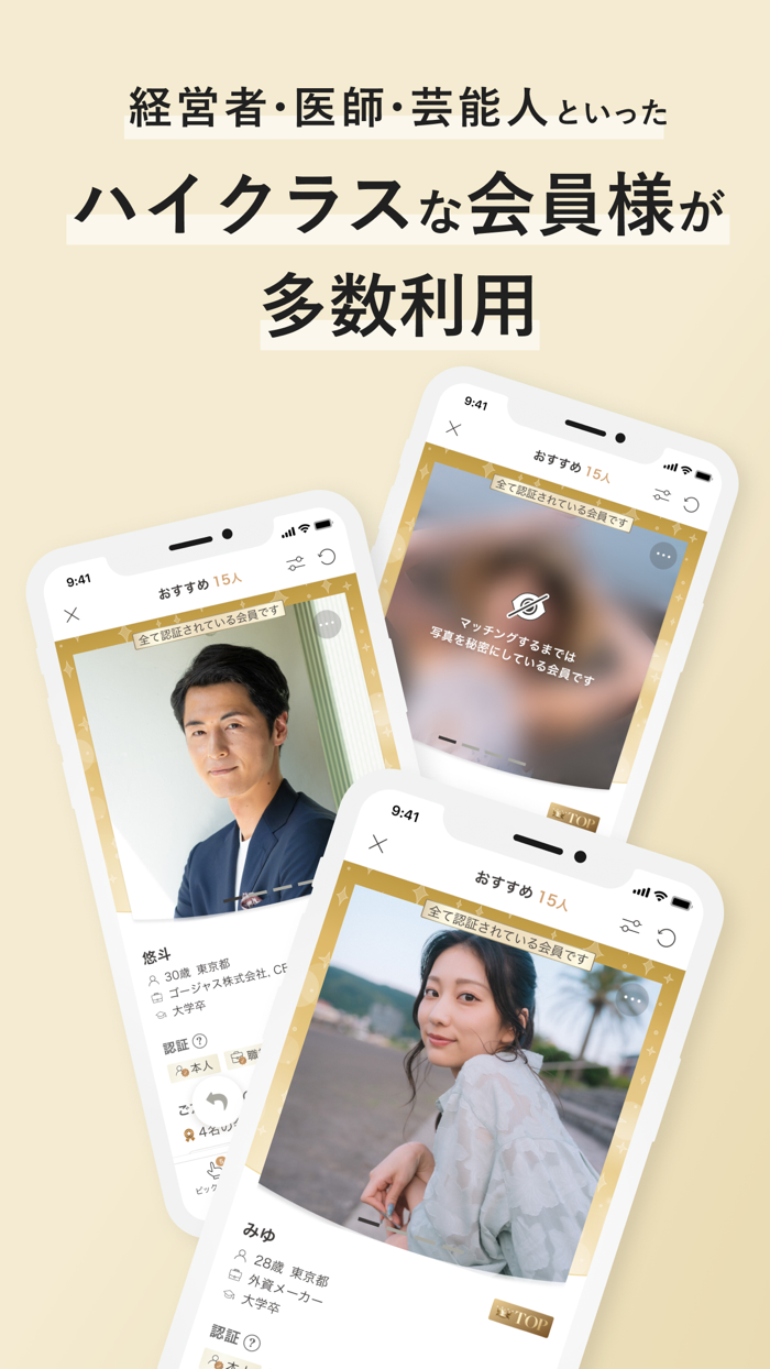 ゴージャス-質の高いマッチングアプリで婚活・恋活、出会い