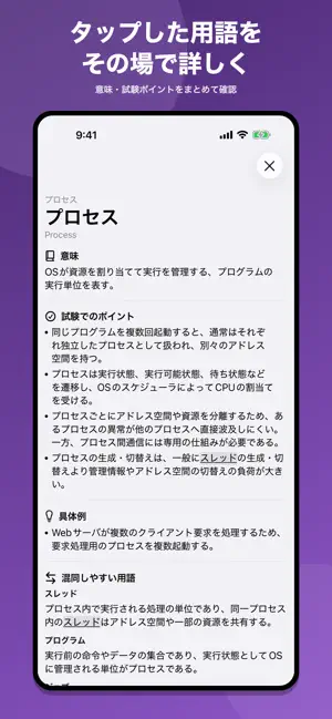 応用情報技術者試験 問題集 screenshot 3
