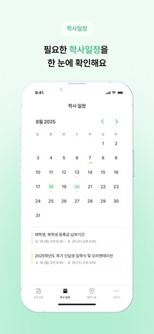 쿠링 - 건국대학교 공지앱 iPhone screenshot