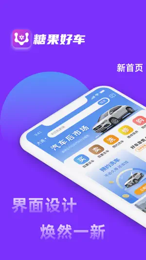糖果好车 screenshot 1