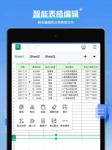全能办公文档-在线word文档手机版、在线文档编辑 iPad screenshot