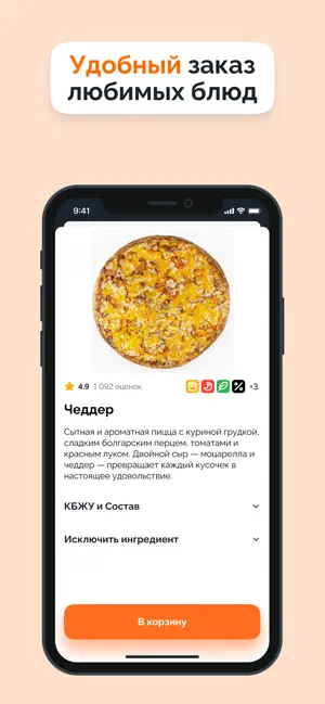 Пицца Чили screenshot 1