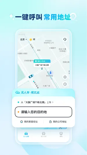文远出行-WeRide Go screenshot 1
