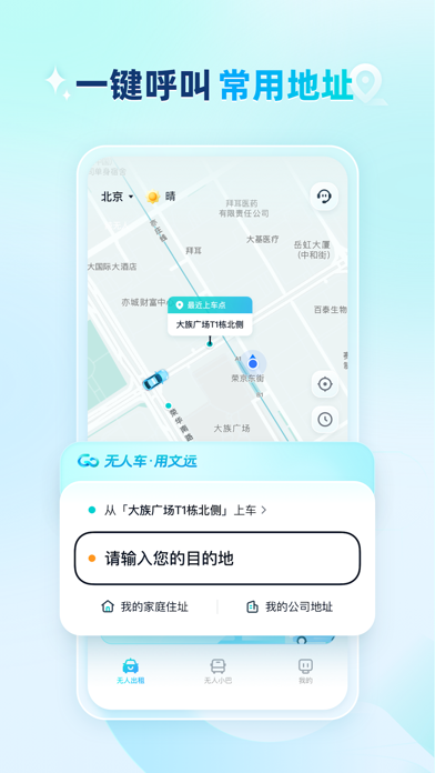 文远出行-WeRide Go screenshot