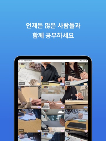 스터디라이브 - 함께 공부하는 캠스터디 iPad screenshot 2
