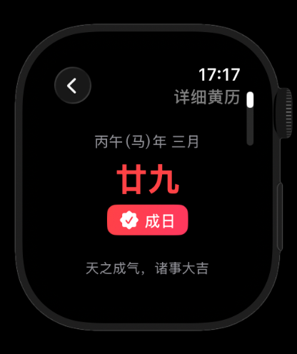 青元日历